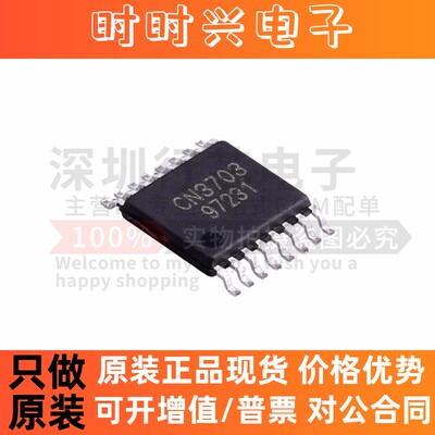 原装 CN3703 5A锂电池充电管理芯片 贴片TSSOP-16