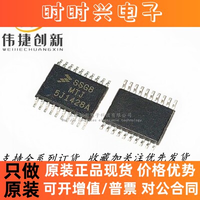 全新进口 S9S08SG8E2MTJR 丝印 SSG8MTJ TSSOP20 微控制器芯片