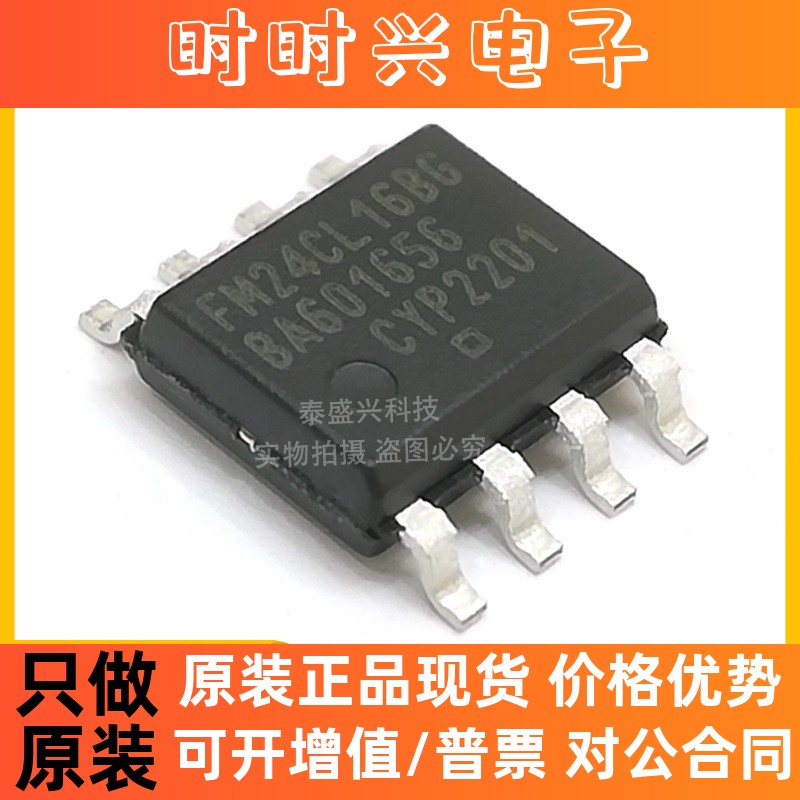 全新IC原装FM24CL16B-GTR SOIC-8 FRAM铁存储器芯片FM24CL16BG