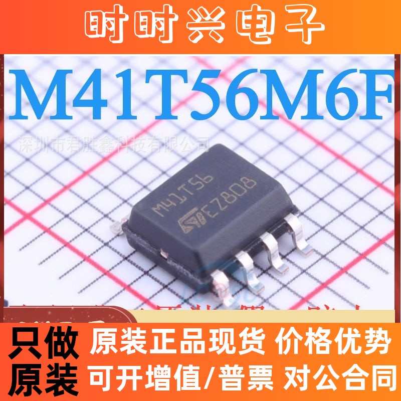 贴片M41T56M6F M41T56 实时时钟芯片 SOP-8封装 量大价优质量好