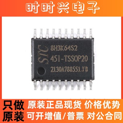 全新原装 STC8H3K64S2-45I-TSSOP20 1T 8051微处理器单片机芯片