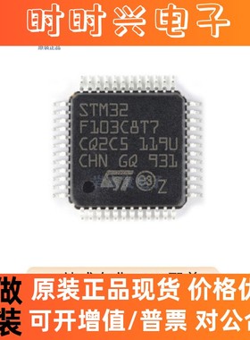 STM32F103C8T7 封装 LQFP-48 32位ARM 单片机 原装正品