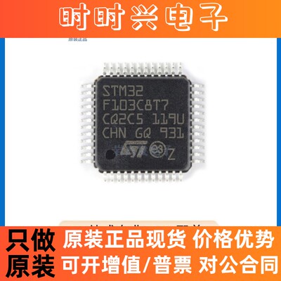 STM32F103C8T7 封装 LQFP-48 32位ARM 单片机 原装正品