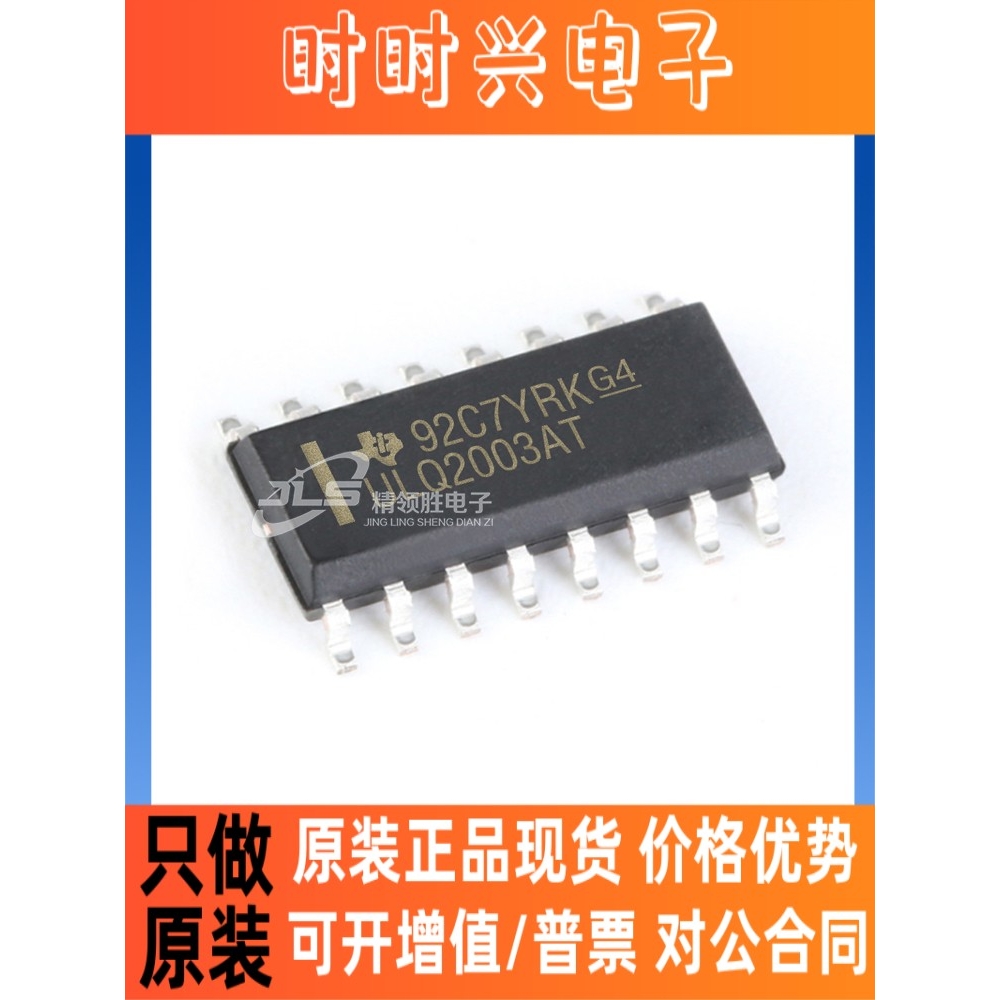 原装现货 ULQ2003ATDRQ1 ULQ2003ATDR ULQ2003 封装SOP-16