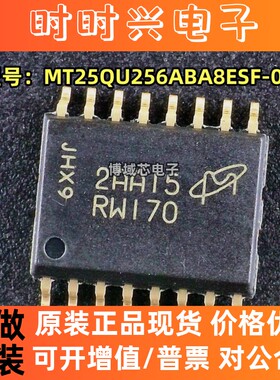 全新原装 型号:MT25QU256ABA8ESF-0SIT  丝印: RW170 封装:SOP-16