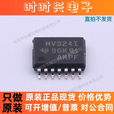 （10只）LMV324IPWR LMV324IPW 贴片TSSOP14 运算放大器 原装正品