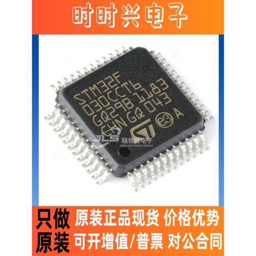 原装正品 STM32F030CCT6 STM32F030CC 封装LQFP-48 微控制器芯片