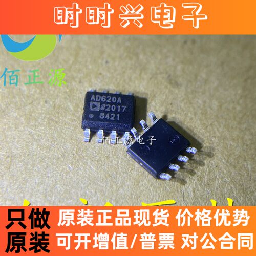 贴片 AD620A AD620ARZ 仪器放大器 AD620 SOP-8 全新原装 现货
