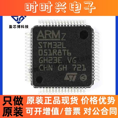 原装正品 STM32L051R8T6 LQFP64 ARM微控制器-MCU 电子元器件配套