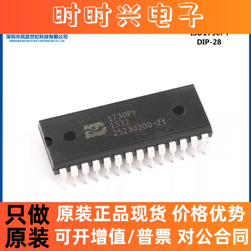 原装正品 直插 ISD1730PY DIP-28 接口 - 语音录制和重放IC芯片数