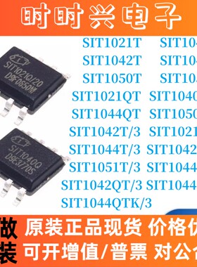 原装芯力特SIT1021T/1040T/1042T/1044T/1050T/1051T/QT/QTK/TK/3