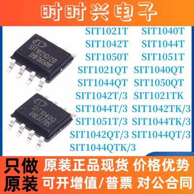 原装芯力特SIT1021T/1040T/1042T/1044T/1050T/1051T/QT/QTK/TK/3