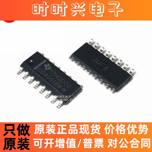 全新原装CD4051 CD4051BM SOIC16 模拟开关 贴片多路复用器IC芯片