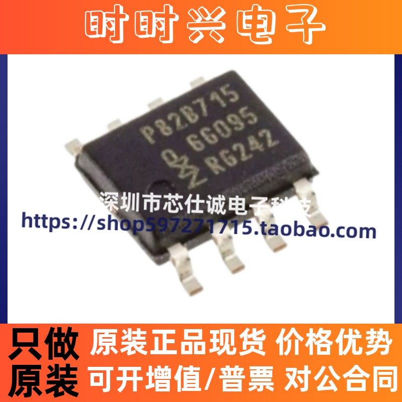 全新原装 P82B715TD 贴片SOP8 P82B715 82B715T缓冲器 接口IC现货