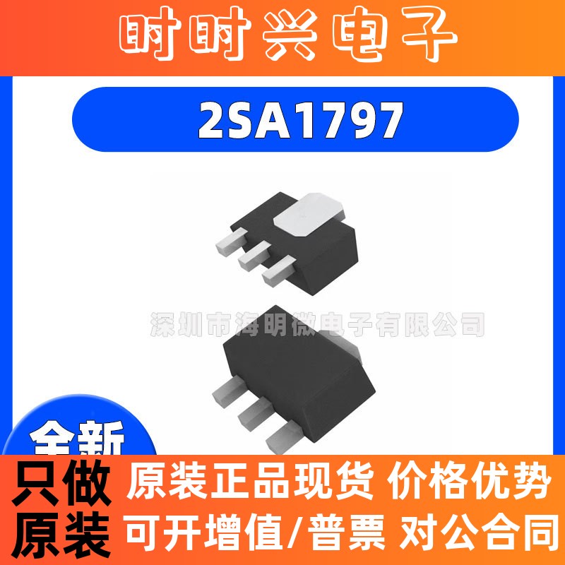 原装 2SA1797 SOT-89 丝印AGR 2SA812 贴片三极管