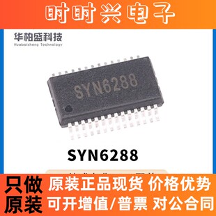 原装SYN6288 SSOP28封装贴片全新语音SYN6288嵌入式语音合成芯片