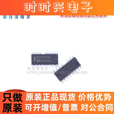 NCP1397 NCP1397AG NCP1397BG 全新液晶电源贴片管理芯片