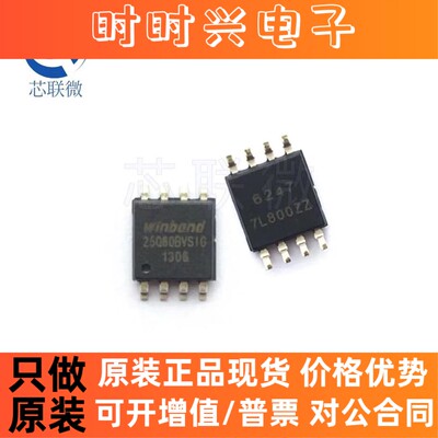 全新原装W25Q80BVSSIG SOP8 W25Q80 丝印25Q80BVSIG 存储器