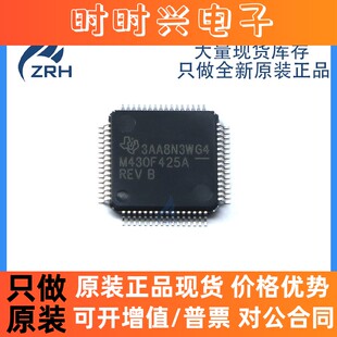 全新原装 MSP430F425AIPMR M430F425A  LQFP64 微控制器芯片