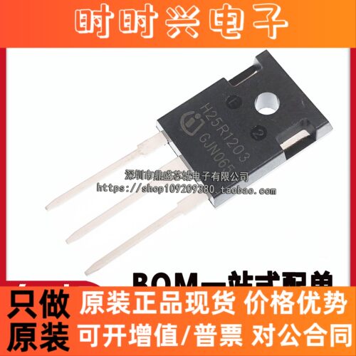 【5只】全新原装H25R1203 H25R1202 电磁炉功率管大功率 品质保证