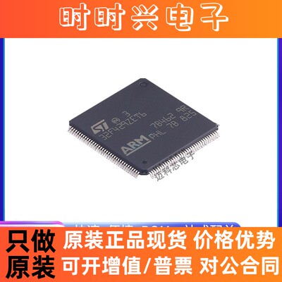 原装 STM32F429ZET6 LQFP-144 ARM Cortex-M4 32位微控制器-MCU