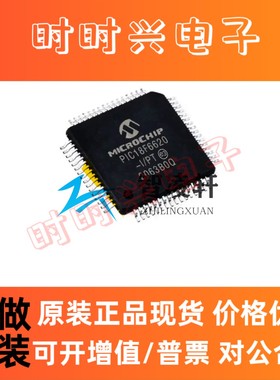 全新原装 PIC18F6620-I/PT PIC18F6620 TQFP-64 8位微控制器芯片