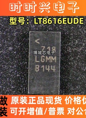 全新原装 ADI/亚德诺 型号:LT8616EUDE#PBF 丝印LGMM 封装:QFN-28