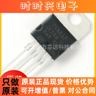 全新原装 TYN812RG 封装 ITO-220AB-3 晶闸管(可控硅) 丝印TYN812