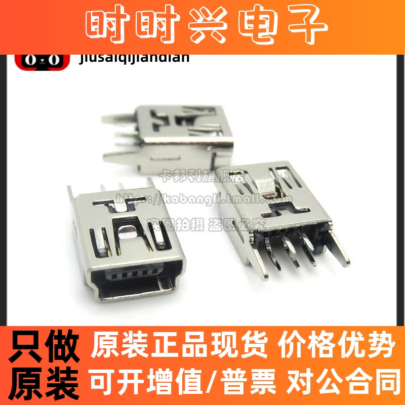Mini 5Pin 直插立式USB母座 USB插板直脚 180度直插 迷你5P 全铜
