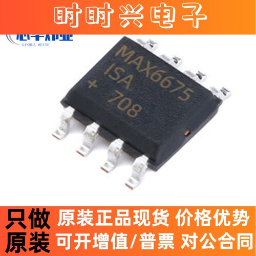 全新原装现货 贴片 MAX6675ISA+ SOP-8 温度至数字转换器 SPI