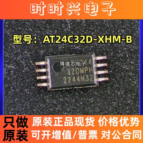 全新原装 微芯 型号:AT24C32D-XHM-B 丝印:32DMPH 封装:TSSOP8
