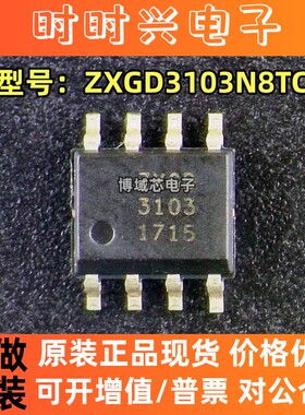 全新原装 美台 型号:ZXGD3103N8TC 丝印:ZXGD3103 封装:SOP8