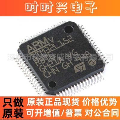 全新原装 STM32L152RBT6 LQFP-64 ARM Cortex-M3 32位微控制器MCU