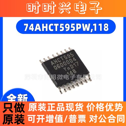 原装正品74AHCT595PW,118 AHCTT595 SSOP-16 并行移位寄存器IC