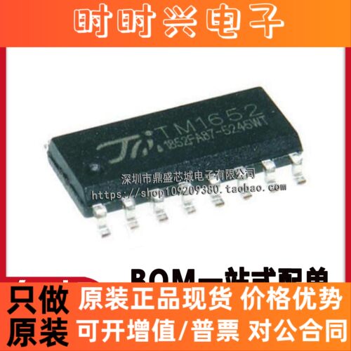 全新原装原厂正品 TM1652 贴片SOP16 7段X6位 LED数码管驱动芯片
