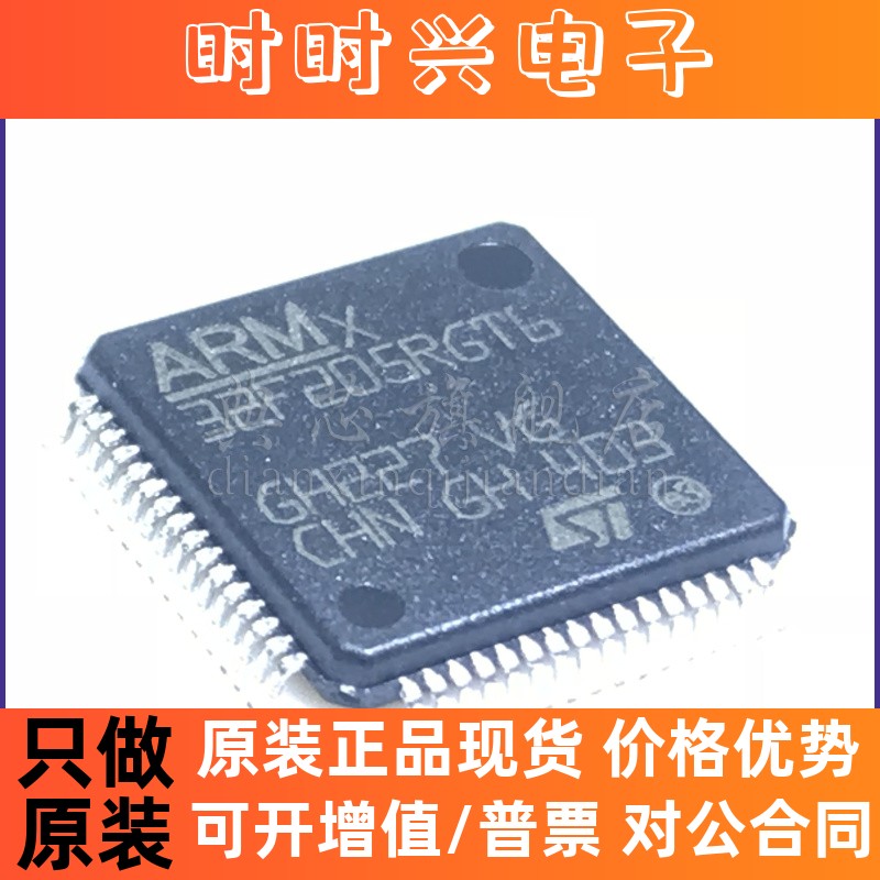 典芯 STM32F205RGT6 205RGT6 LQFP64 微控制器芯片