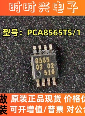 全新原装 NXP(恩智浦) 型号:PCA8565TS/1 丝印:8565 封装:TSSOP-8