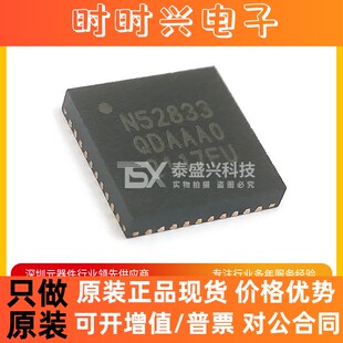 原装芯片NRF52833-QDAA-R 封装QFN40 无线及射频芯片N52833全新IC