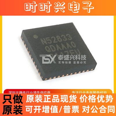 原装芯片NRF52833-QDAA-R 封装QFN40 无线及射频芯片N52833全新IC