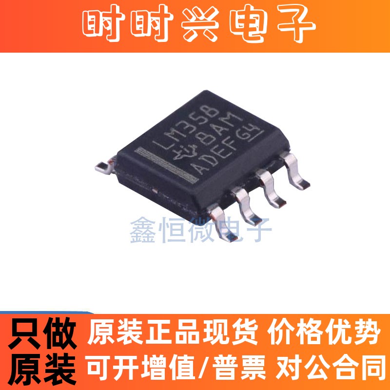 全新原装 LM358DR 贴片SOIC-8 双通道运算放大器IC芯片
