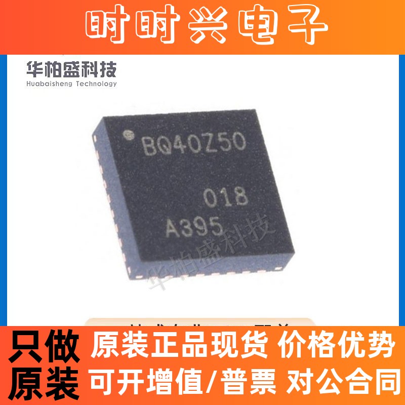BQ40Z50RSMR-R2 封装VQFN32 BQ40Z50电池管理芯片IC原装正品现货