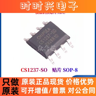 全新原装芯海 贴片 CS1237-SO CS1237 SOP-8 模数转换IC芯片