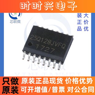 全新原装 W25Q128JVFIQ 丝印 25Q128JVFQ 贴片 SOP-16 储存器芯片