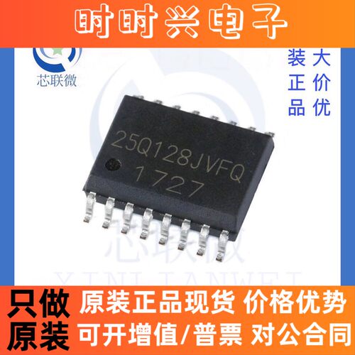 全新原装 W25Q128JVFIQ 丝印 25Q128JVFQ 贴片 SOP-16 储存器芯片