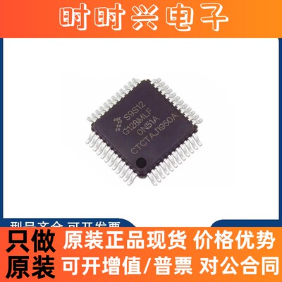 全新原装 S9S12G128AMLF/F0MLF 封装LQFP48 16位微控制器MCU 芯片