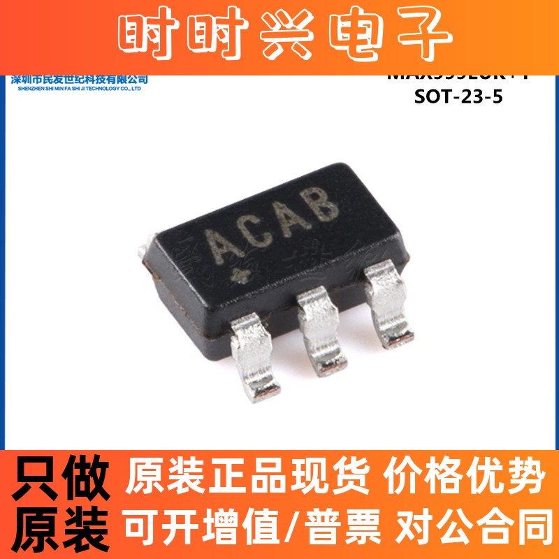 原装MAX999EUK+T SOT-23-5 单路 超高速 +3V/+5V超摆幅比较器芯片