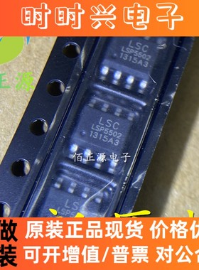 LSP5502 LSP5502SAC LSC电源管理芯片IC 贴片SOP-8 全新原装 现货