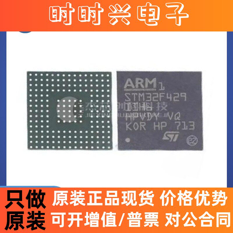 STM32F429IIH6 BGA-176 全新原装 单片机处理器芯片IC32F429IIH6