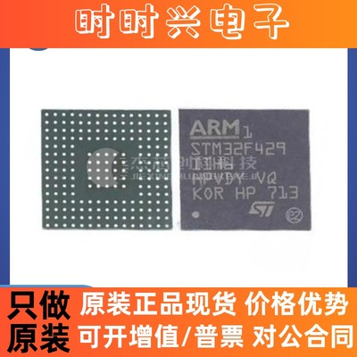 STM32F429IIH6 BGA-176 全新原装 单片机处理器芯片IC32F429IIH6