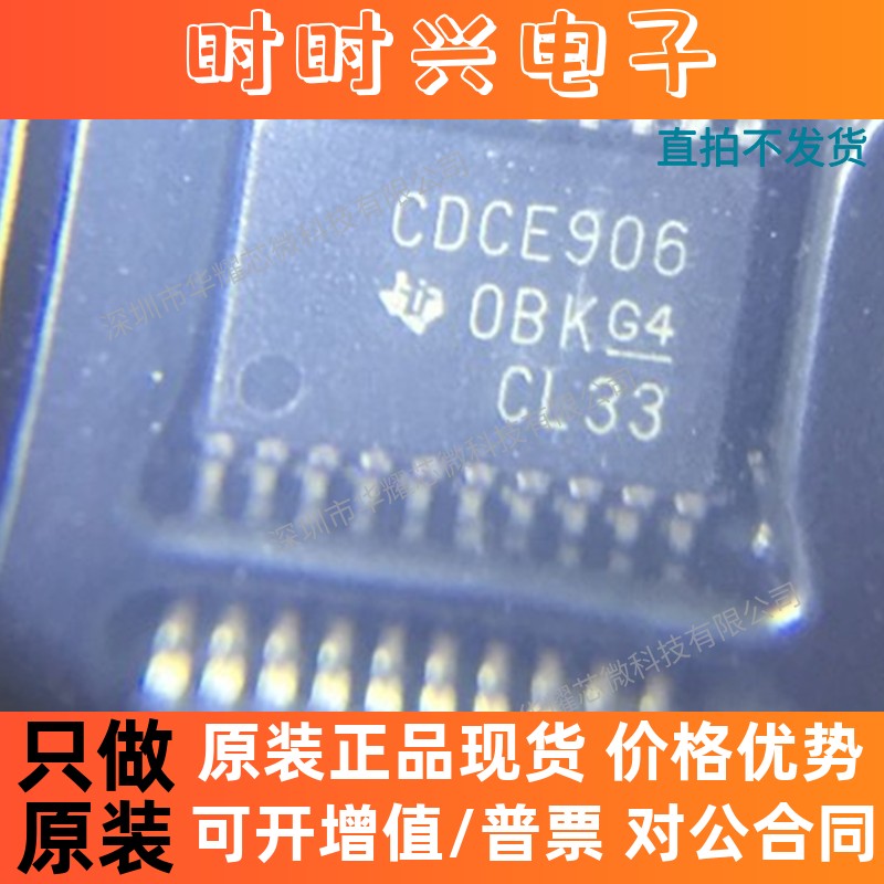 CDCE906PWR CDCE906PW CDCE906 频率合成器 封装TSSOP20 全新原装